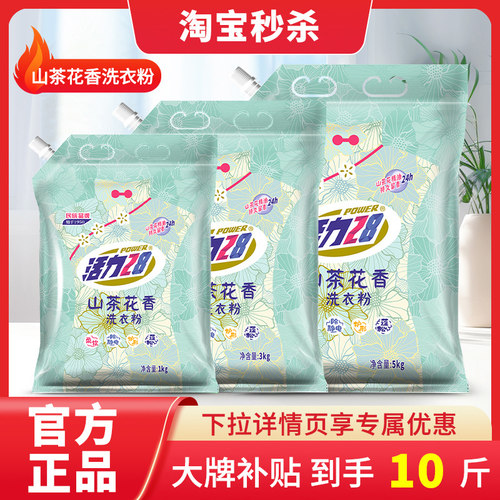 活力28山茶花洗衣粉袋装