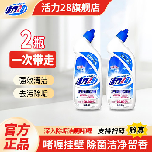 活力28强力除垢除臭清香型洁厕剂
