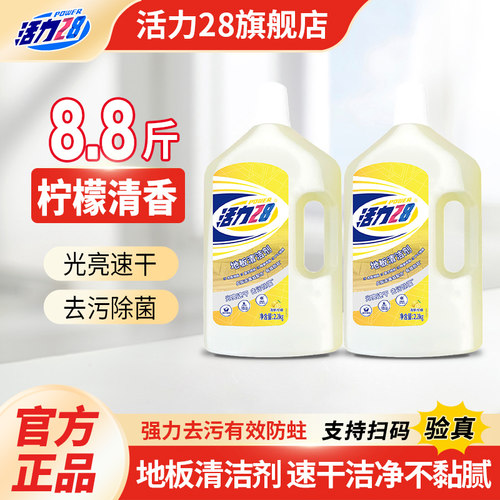 活力28地板清洁剂速干除菌