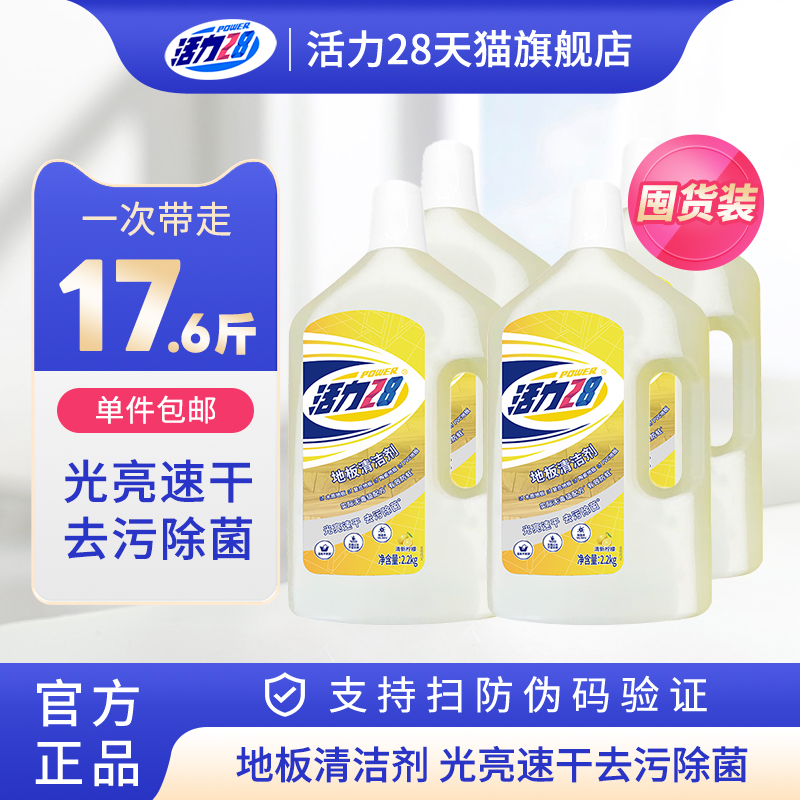 【整箱囤货】活力28活力28地板清洁剂木地板面砖大瓷理石清洗拖地