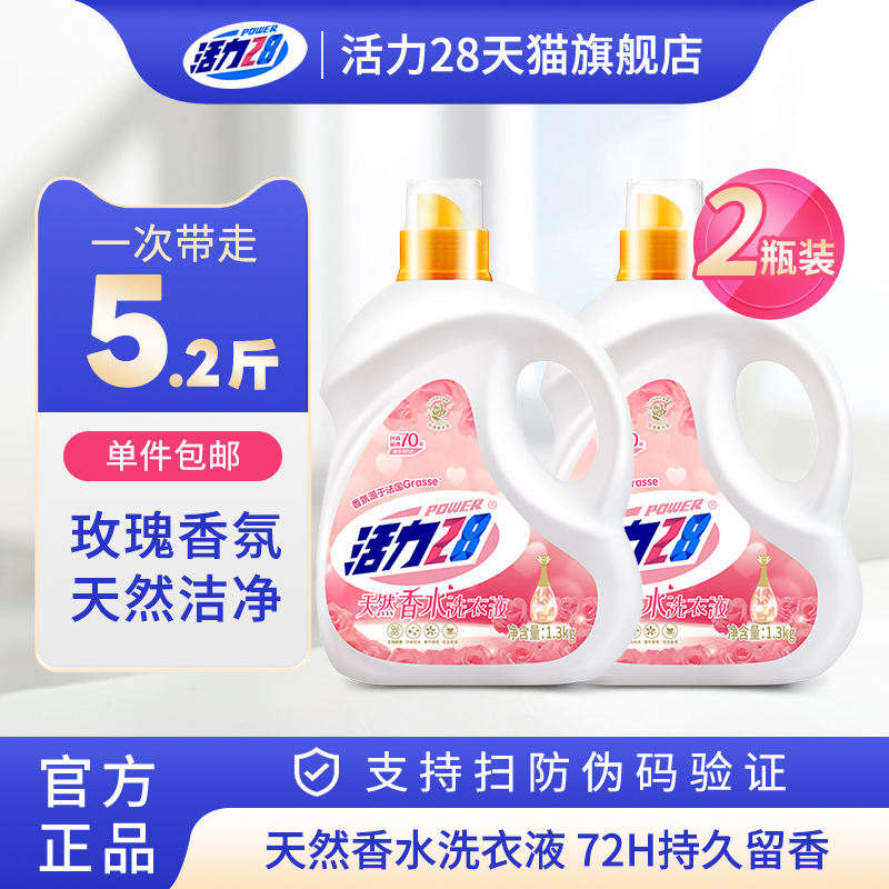 活力28天然香水洗衣液