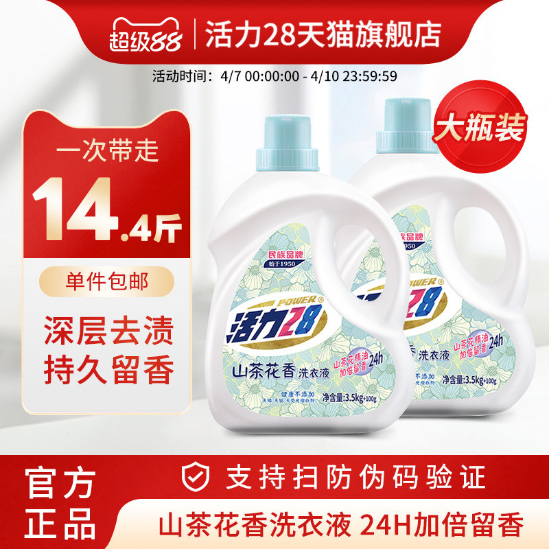 【整箱囤货】活力28山茶花洗衣液山茶花精油持久留香柔软护衣