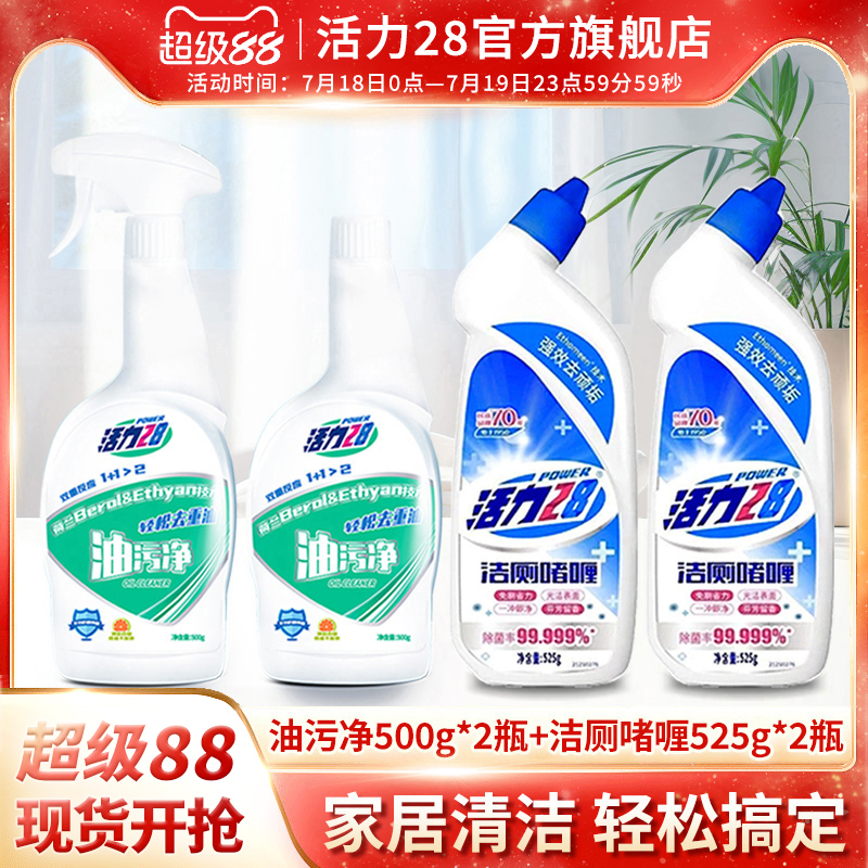 油污净洁厕液组合强力除垢