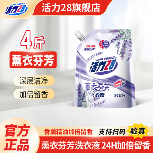 活力28薰衣芬芳洗衣液2kg