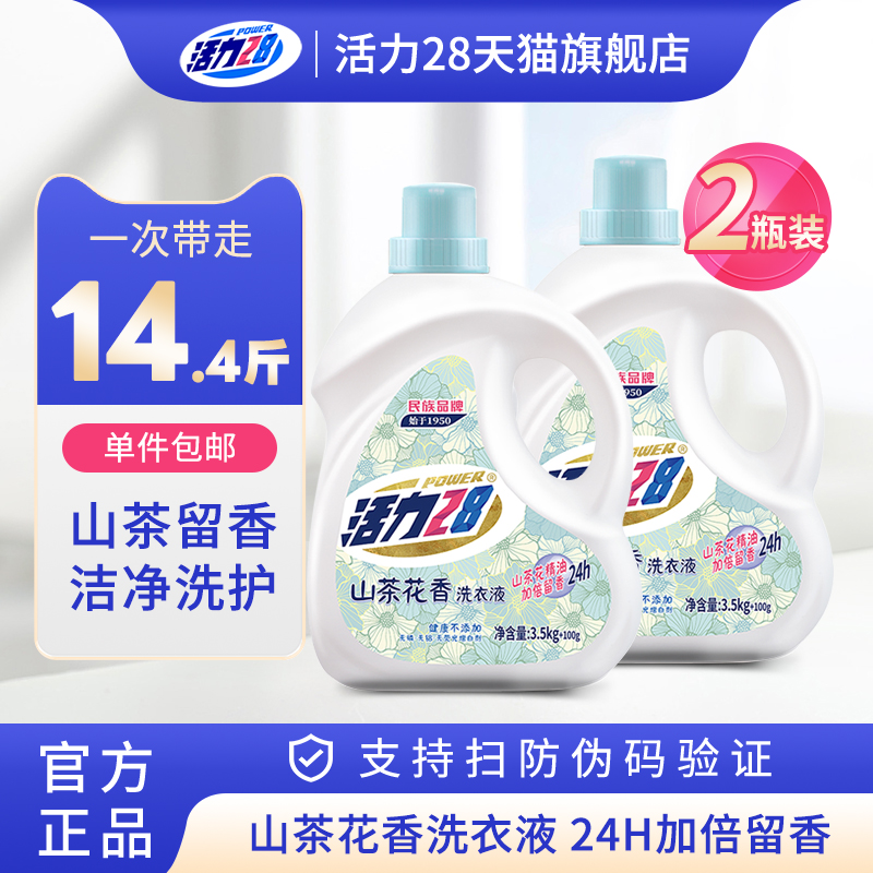 活力28山茶花洗衣液瓶装持久留香