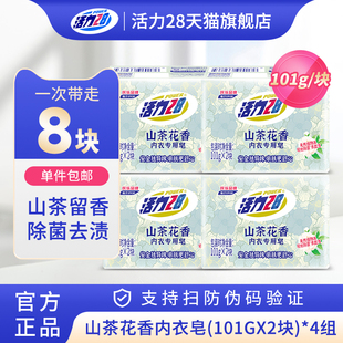 活力28山茶花内衣洗衣皂温和亲肤深层洁净除菌去血渍家用 百补