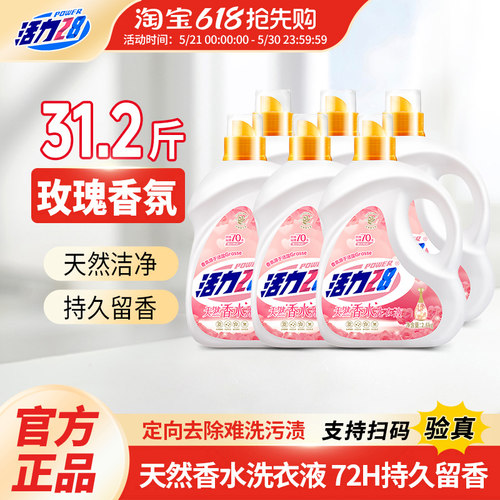 72小时留香洗衣液活力28玫瑰香氛