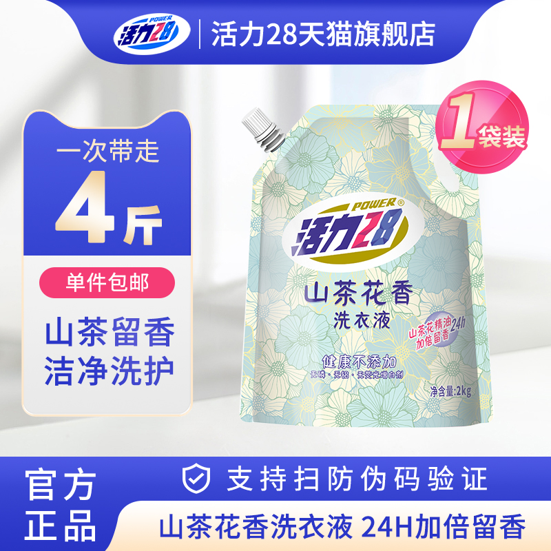 山茶花洗衣液持久留香