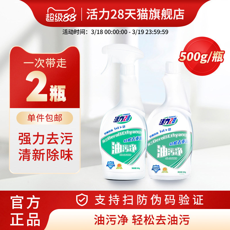 活力28抽油煙機清洗劑油污凈強效去油污家用廚房清潔幫手官方正品