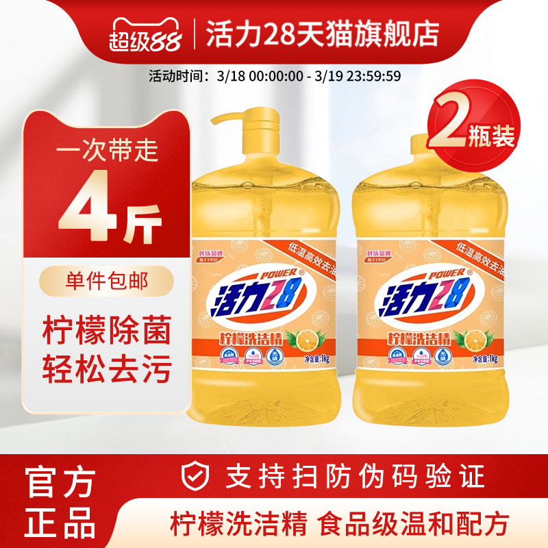 活力28檸檬洗潔精透明瓶強力去油污廚房酒店餐具專用官方旗艦正品