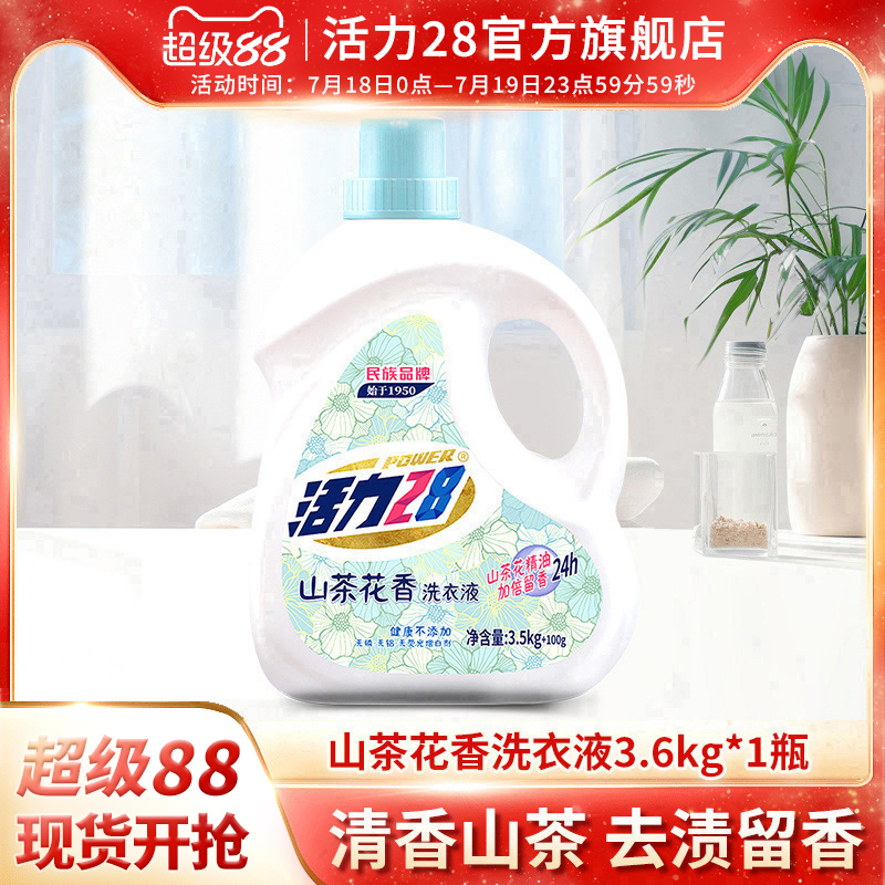 活力28山茶花洗衣液7.2斤桶装