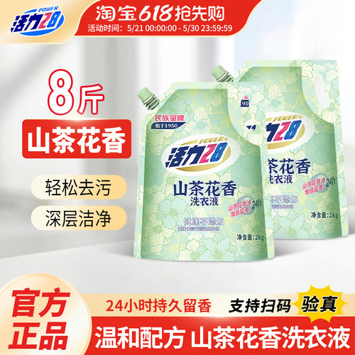 活力28山茶花洗衣液2kg
