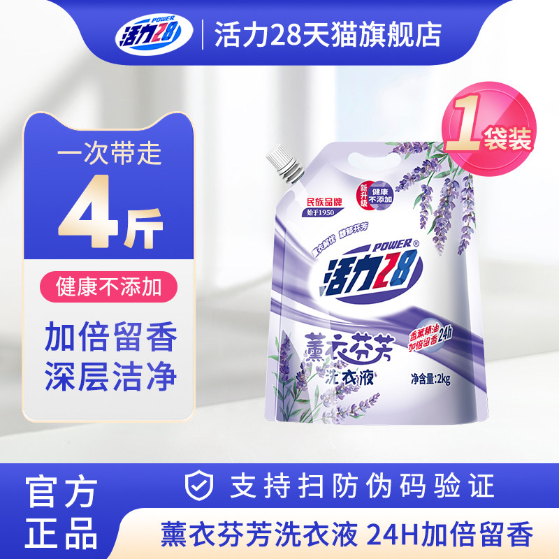活力28薰衣芬芳洗衣液2kg深层洁净24H加倍留香家用装