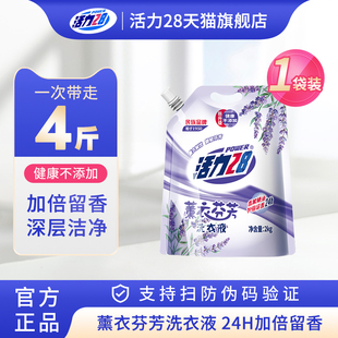 活力28薰衣芬芳洗衣液2kg深层洁净24H加倍留香家用装
