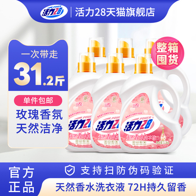 72小时留香洗衣液活力28玫瑰香氛