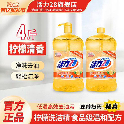 活力28柠檬洗洁精2kg透明瓶
