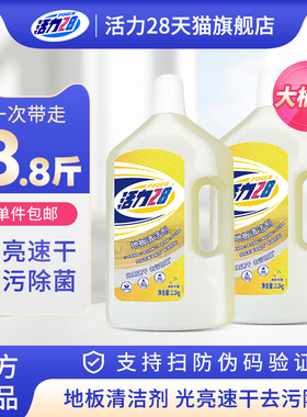 活力28地板清洗剂2.2kg光亮速干地板瓷砖去污除菌柠檬香官方正品
