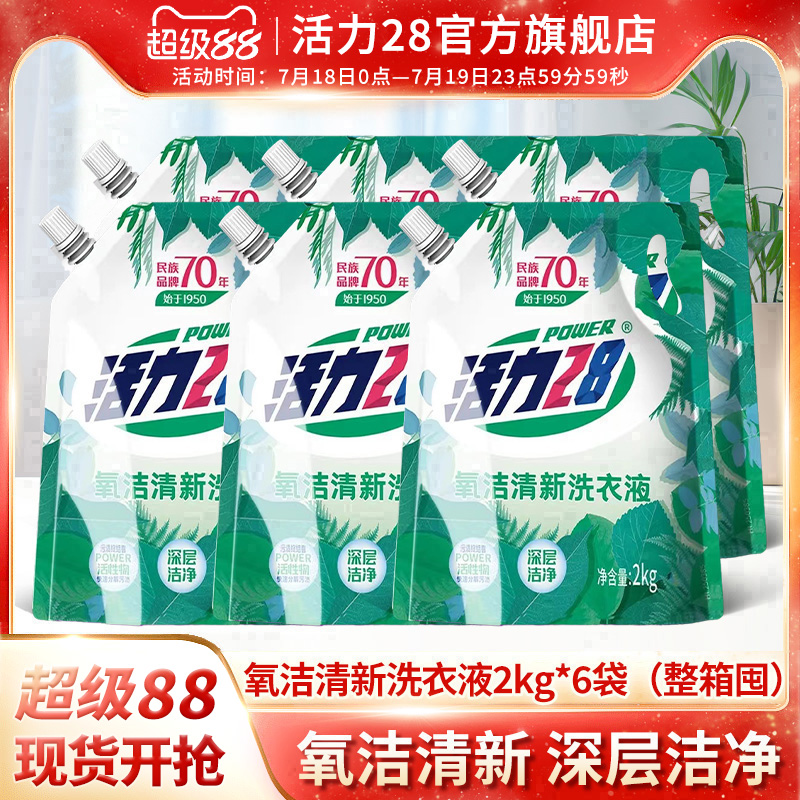 活力28氧潔清新洗衣液24斤