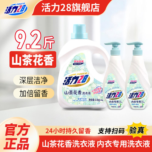 活力28山茶花内衣洗衣液去血渍
