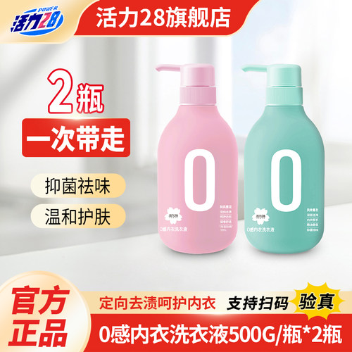 活力28内衣洗衣液0感亲肤