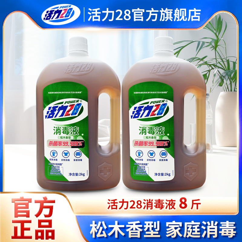 活力28松木香衣物消毒液殺菌
