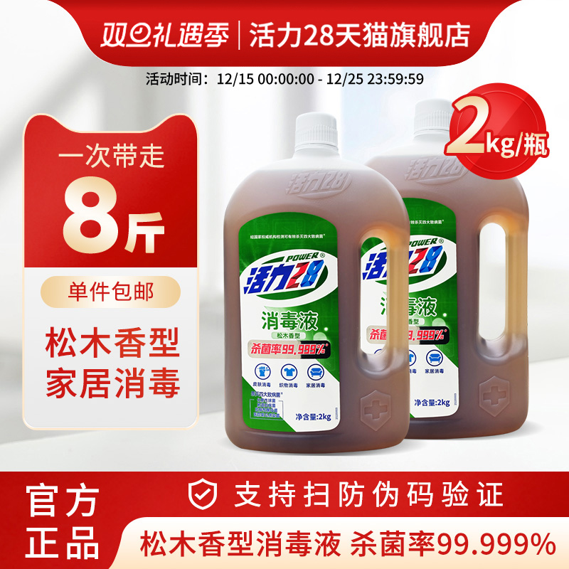 活力28松木香消毒液多用途杀菌