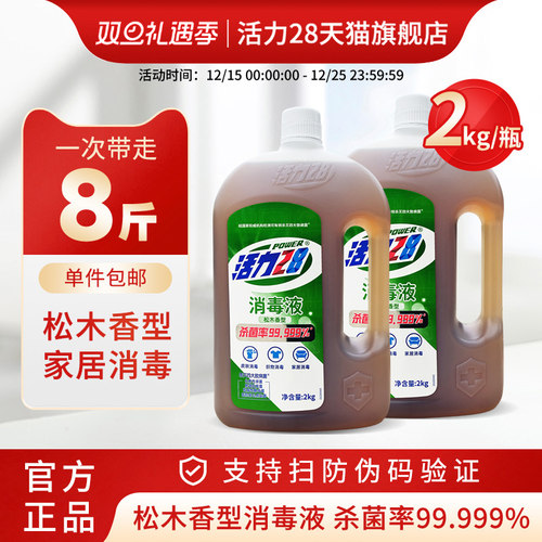 活力28松木香消毒液多用途杀菌
