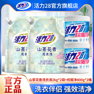 活力28山茶花洗衣液校服净组合护衣持久留香山茶花精油家用实惠装