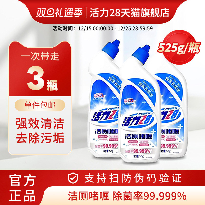 活力28洁厕灵液净卫生间除臭神器