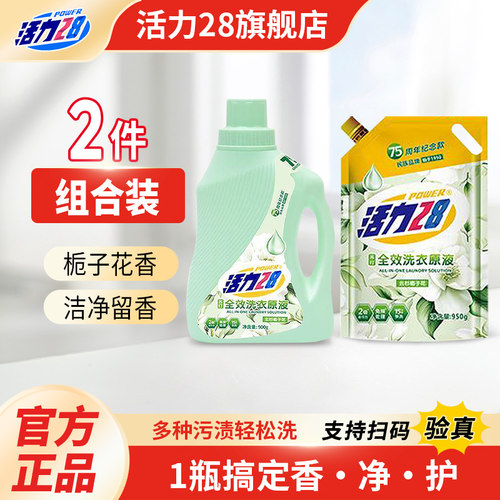 全效持久留香不伤手活力家用快洗