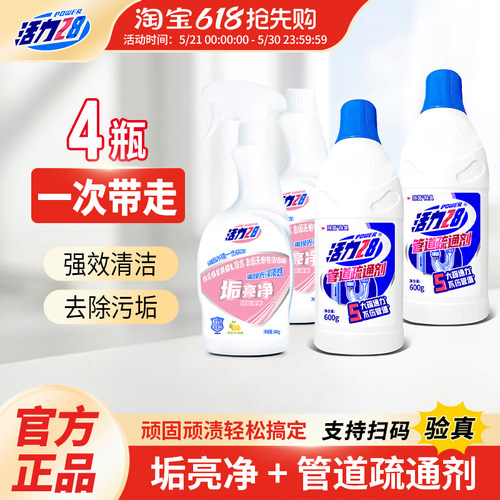 活力28管道疏通剂强力溶解