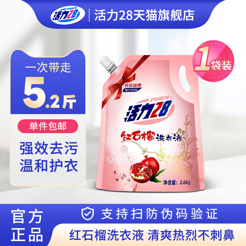 活力28红石榴洗衣液5.2斤