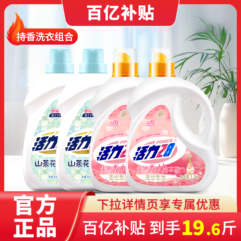 活力28山茶花香水洗衣液19.6斤