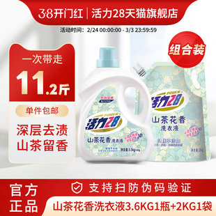 活力28云股东专属山茶花香洗衣液11.2斤持久留香深层洁净大桶装