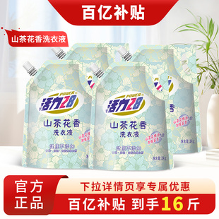 活力28山茶花洗衣液16斤整箱囤货持久留香去污护色 16斤囤货装