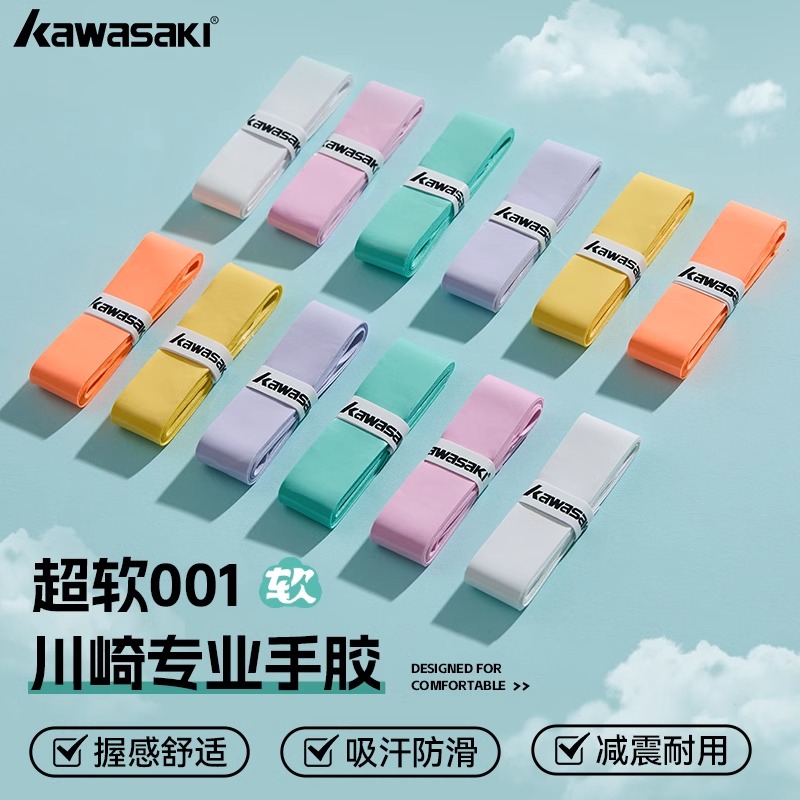 Kawasaki川崎正品羽毛球拍手胶超软001吸汗防滑黏性舒适减震透气