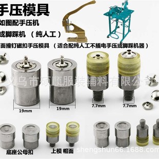 压扣模具单面 1U.8CM工具模具 双面撞钉磁铁扣 双面帽钉磁扣1.4CM