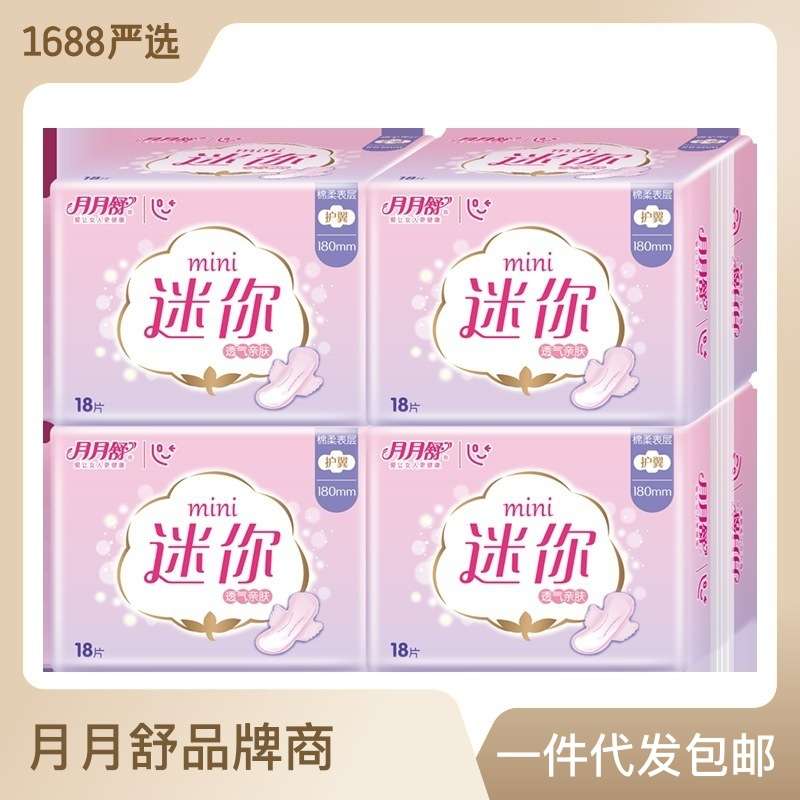国货月月舒卫生巾棉柔护翼型迷你巾180mm姨妈巾150mm护垫工厂直发