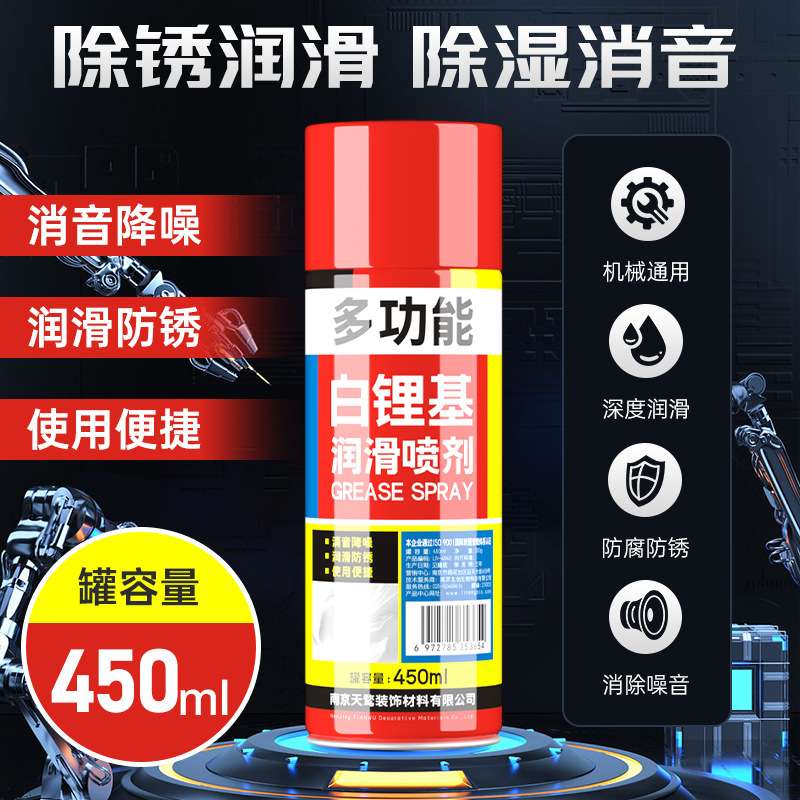 白色润滑脂液体白锂基润滑脂喷剂汽车天窗车门轨道机械润滑保养油