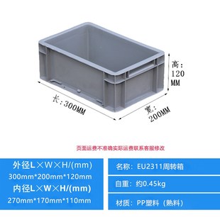 塑料周转箱标准EU物流箱长方形带盖零件盒Q塑胶转运箱蓝色加厚