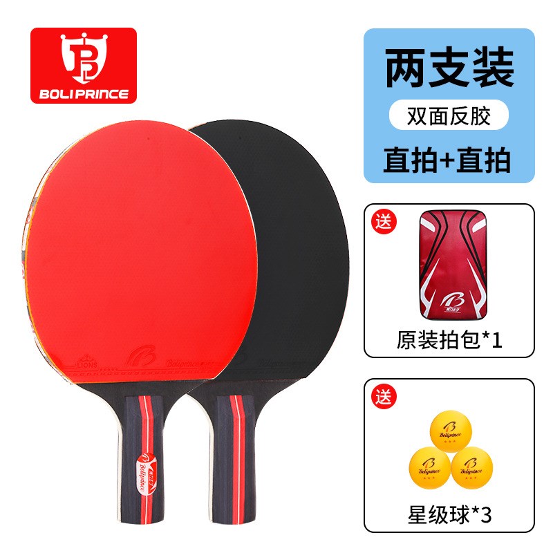学生练习球拍时尚横拍乒乓球拍初学训练I乒乓球拍套装