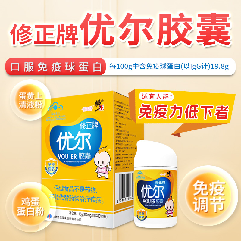 修正牌优尔胶囊儿童大人免疫调节