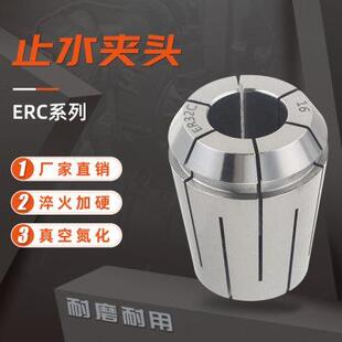 高精度止水夹头 厂家直销 ER16ER20ER25ER32ER40 机械止水筒夹