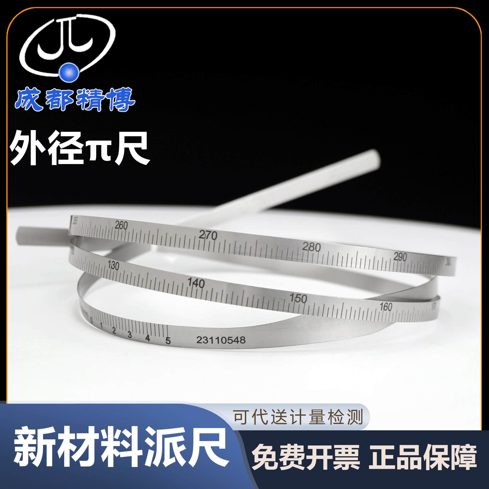 成都精博派尺精密外径π尺不锈钢弹簧游标周径尺圆周尺高精度直径