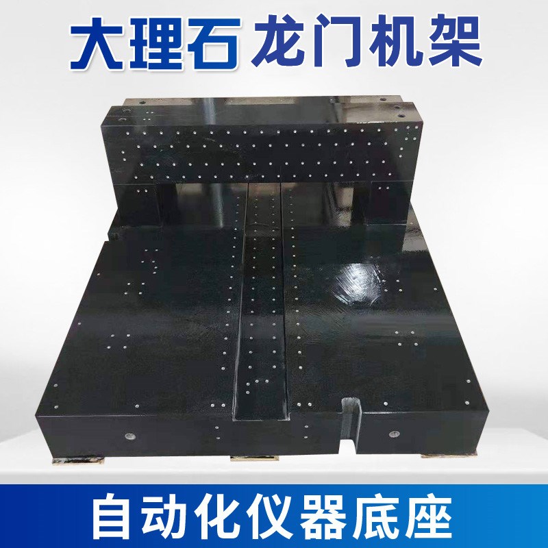 大理石床身构件三轴龙门仪器机台机架导轨机座高精度大理石平台