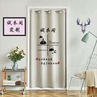 店试衣间门帘免打孔更衣室遮光空调遮风隔断布帘子LOOG定制 好服装