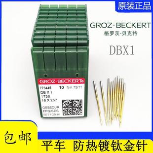 平缝车机针电脑平车机针平 格罗茨机针DB×1防热镀钛针金针