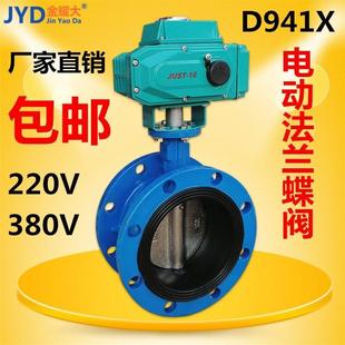 16Q电动法兰蝶阀220V软密封碟阀开关型4寸6寸8寸DN100 D941X 150