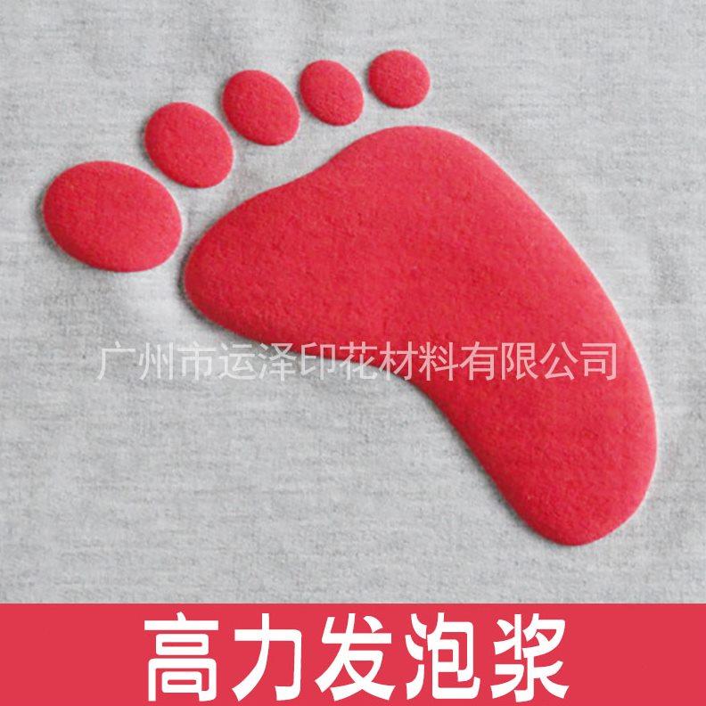 高力发泡浆胶浆白色纯高发泡广告锦旗服装凸字绒面立体调色黄发泡