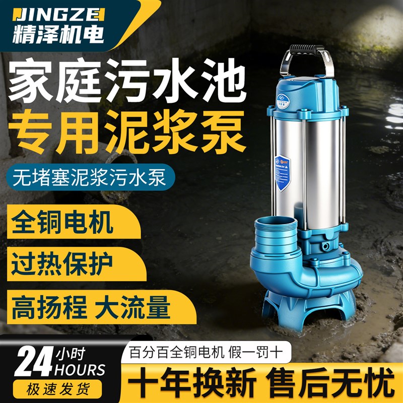 不锈钢泥浆泵抽泥沙池塘清淤抽粪泥浆切割220v无堵塞淤泥泵排污泵
